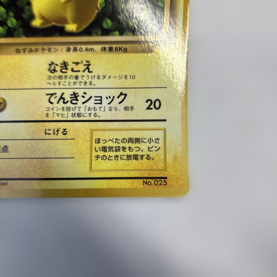 ぷ*ょ様 ポケモンカード　旧裏　ピカチュウ　コロコロ　光沢有り