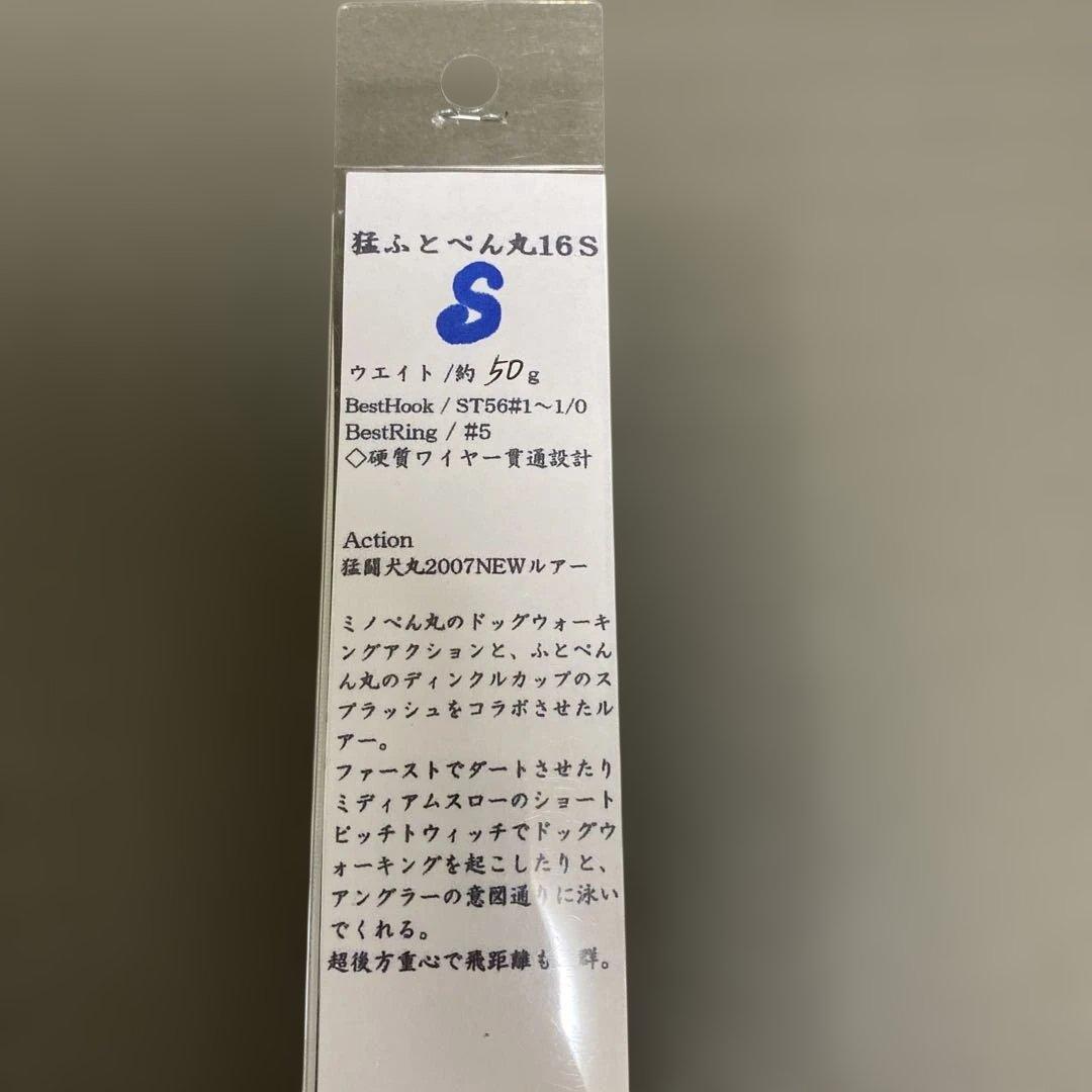 ミノぺん丸23F-MG、ミノぺん丸16F-MG、猛ふとぺん丸16S