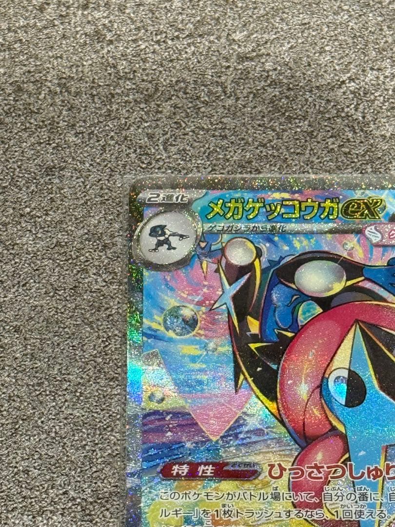 【SAR】ポケモンカードゲーム　ニンジャスピナー　ゲッコウガ ex