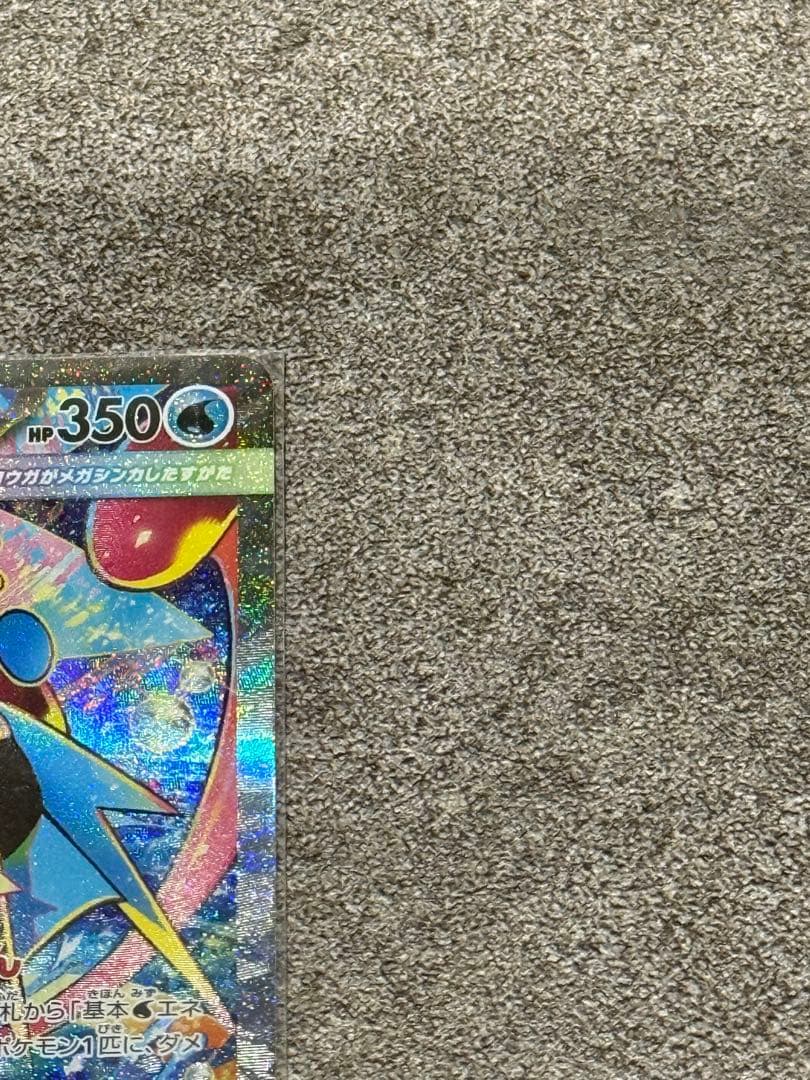 【SAR】ポケモンカードゲーム　ニンジャスピナー　ゲッコウガ ex
