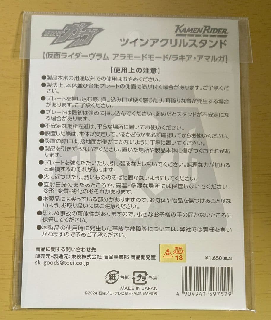 仮面ライダーヴラム　ラキア・アマルガ