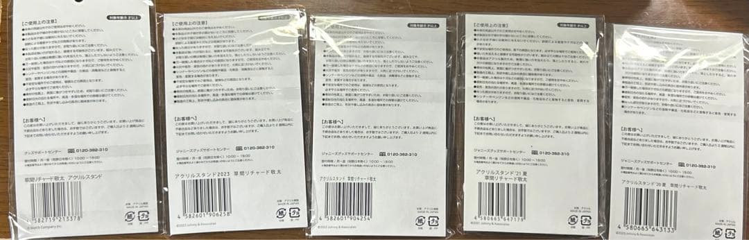 Aぇ! group 草間リチャード敬太 アクスタ 第1弾〜第6弾 セット 新品