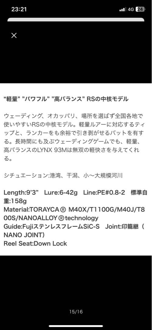 アピア　フージンRS リンクス93M