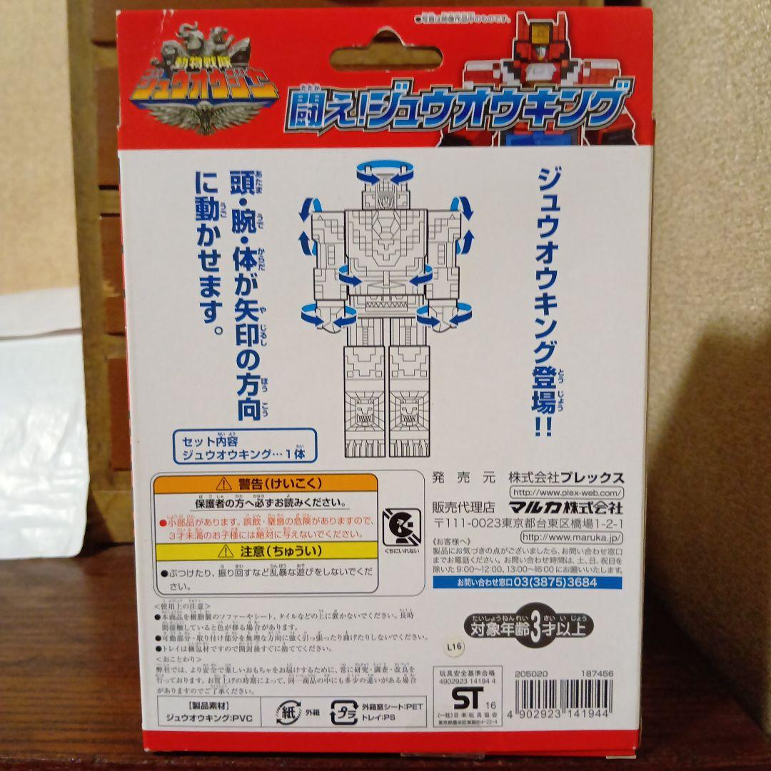 闘え!トッキュウオー　他合計5個まとめ売り　烈車戦隊トッキュウジャー