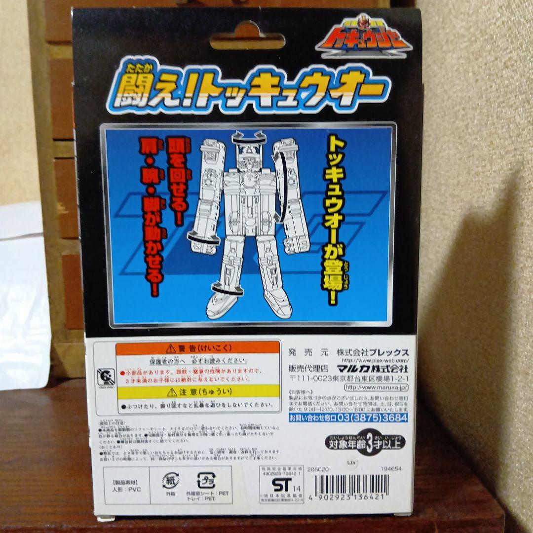 闘え!トッキュウオー　他合計5個まとめ売り　烈車戦隊トッキュウジャー