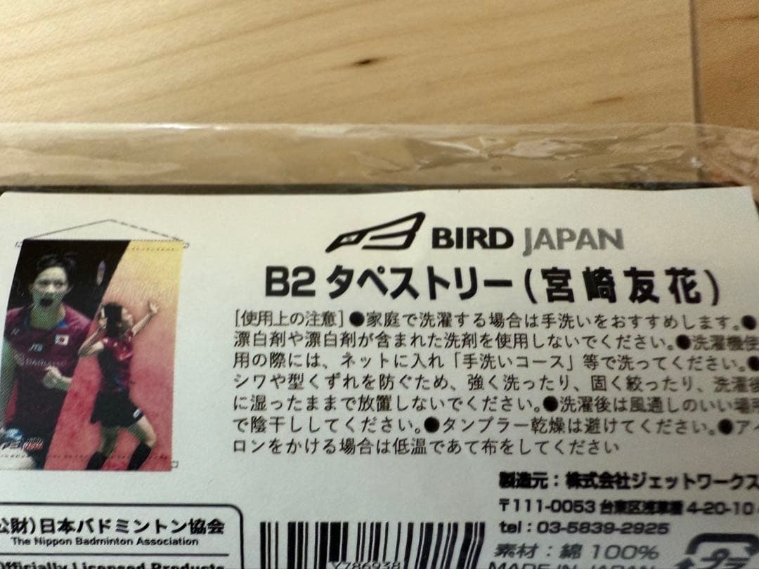 宮崎友花タペストリー