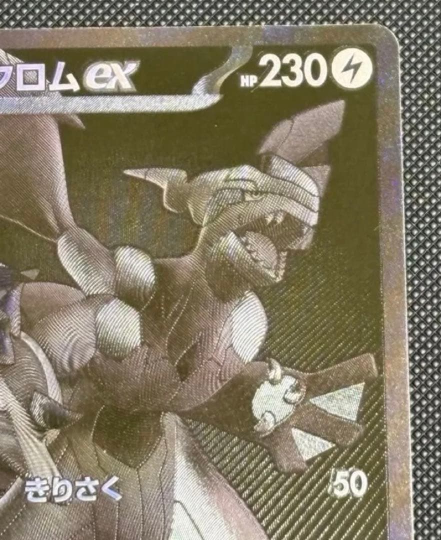 ゼクロムex BWR ［SV11B 174/086］拡張パック　ブラックボルト