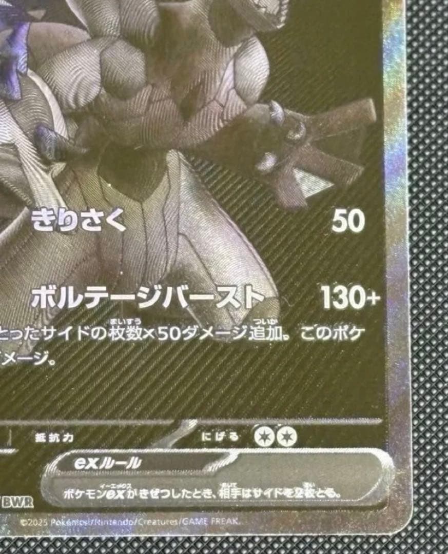 ゼクロムex BWR ［SV11B 174/086］拡張パック　ブラックボルト