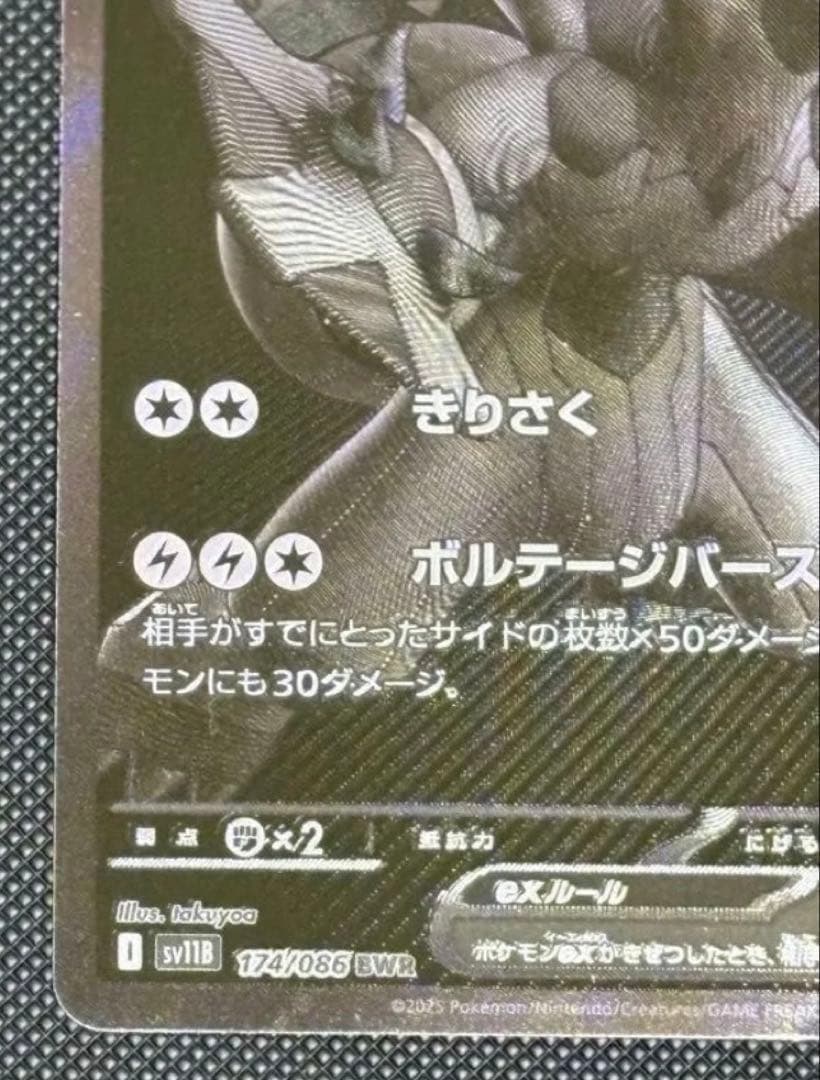 ゼクロムex BWR ［SV11B 174/086］拡張パック　ブラックボルト