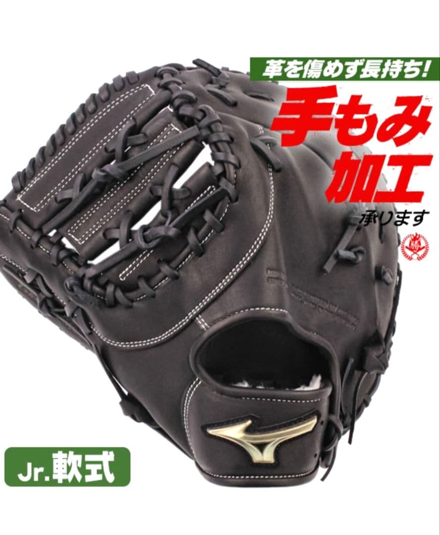極美品　軟式野球　MIZUNO　ファーストミット　左投げ　グローバルエリート