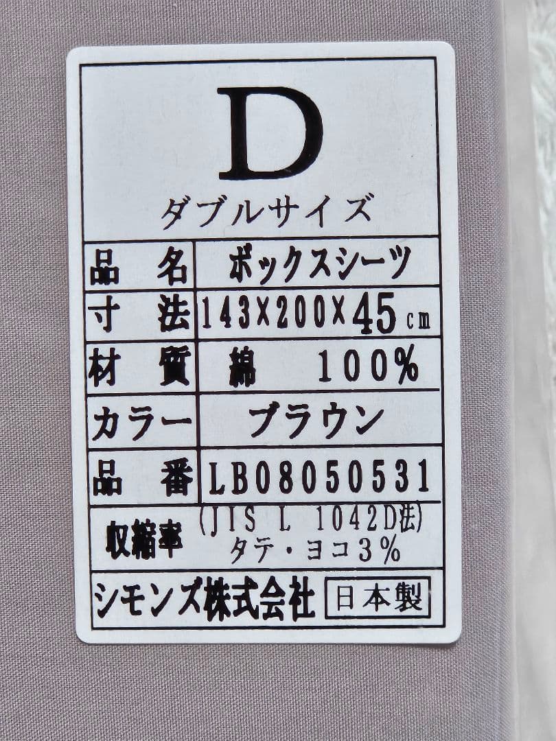 ⭐新品未使用　シモンズ　ダブルベッドカバー