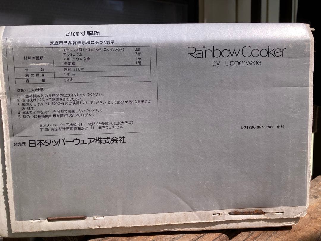お*泉様 タッパーウエア　21cm寸胴鍋