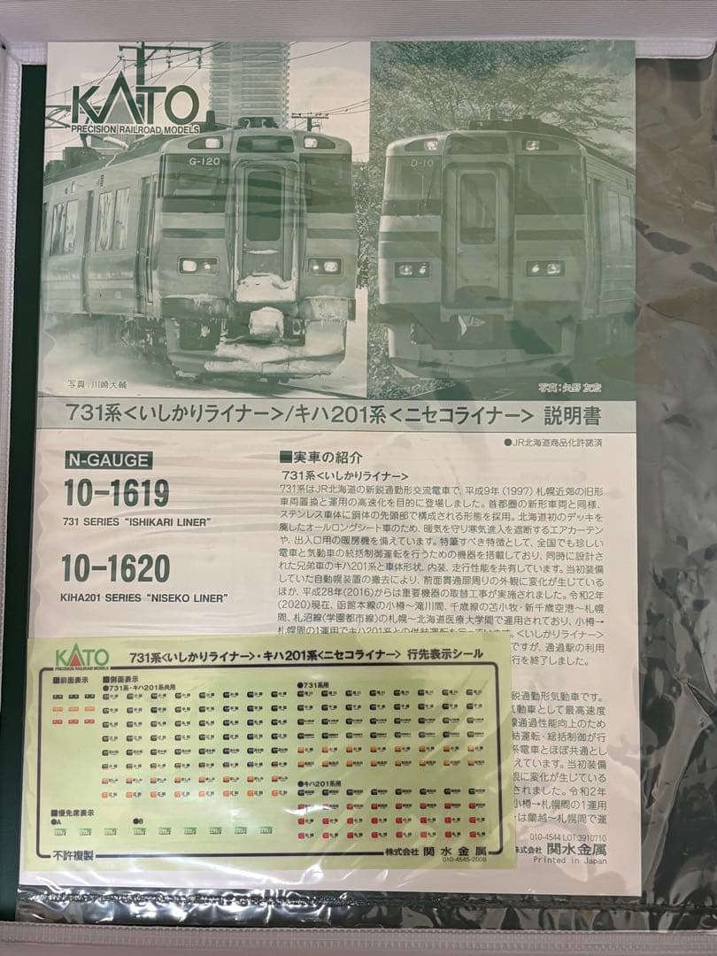 KATO キハ201系 ニセコライナー 3両セット