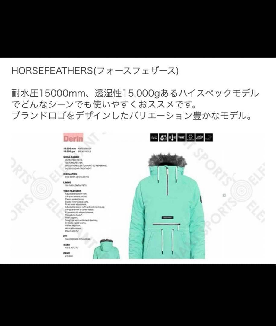 HORRSEFEATHERS スノーボード　ウェア　ジャケット