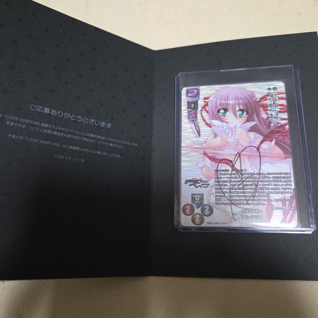 Lycee アル・アジフ 直筆サイン 最強の魔導書 アルアジフ