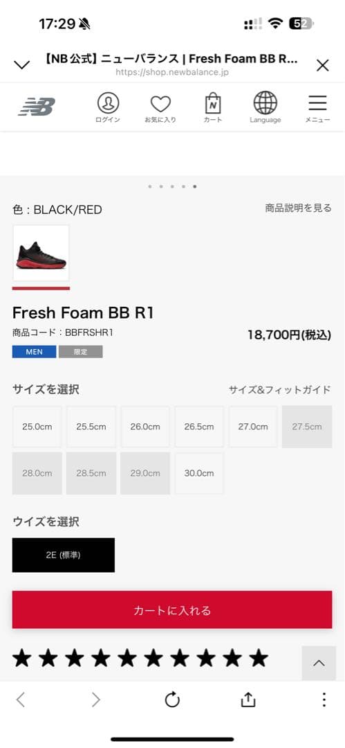 ニューバランス　Fresh Foam BB R1