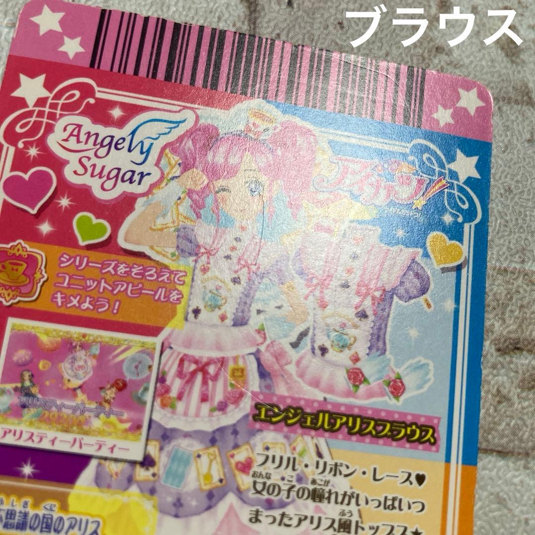 【最安値】アイカツ カード エンジェルアリス コーデ 4枚