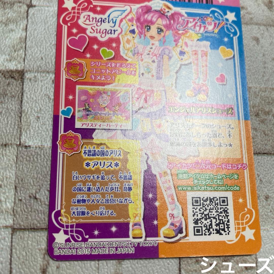 【最安値】アイカツ カード エンジェルアリス コーデ 4枚