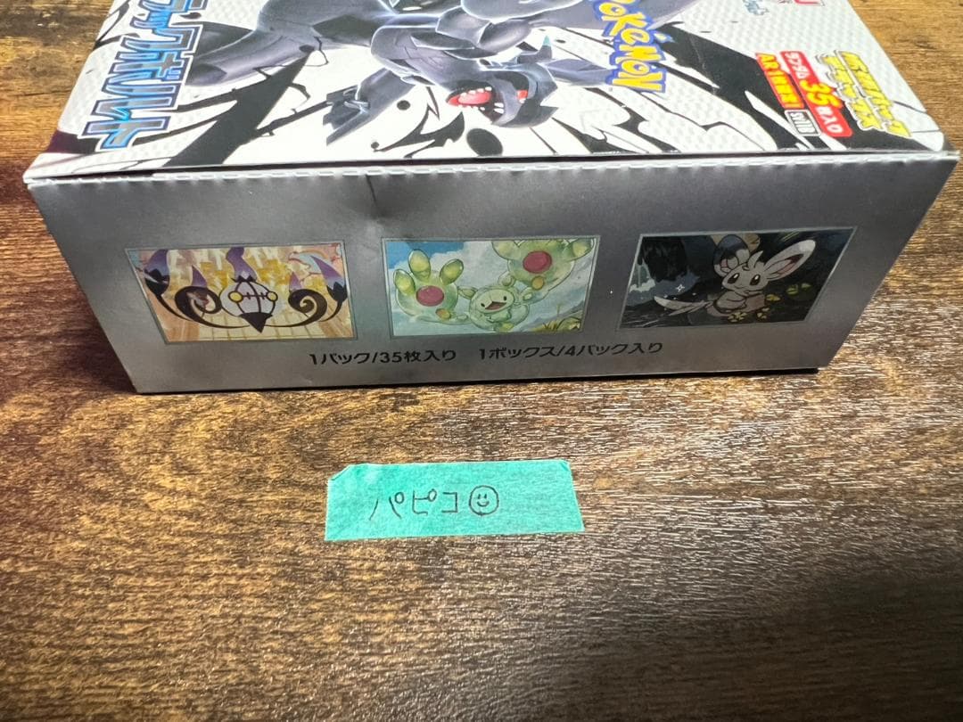 拡張パックデラックス ブラックボルト BOX シュリンクなし