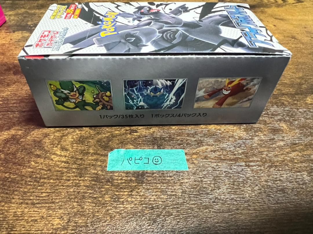 拡張パックデラックス ブラックボルト BOX シュリンクなし