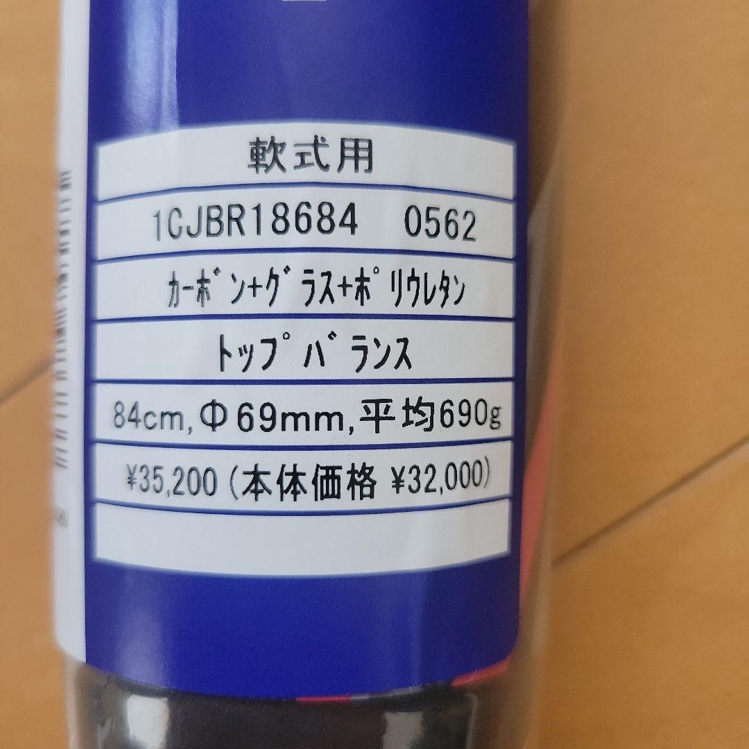 ミズノ 限定モデル❗ビヨンドマックス ELLIPSE 一般軟式用バット