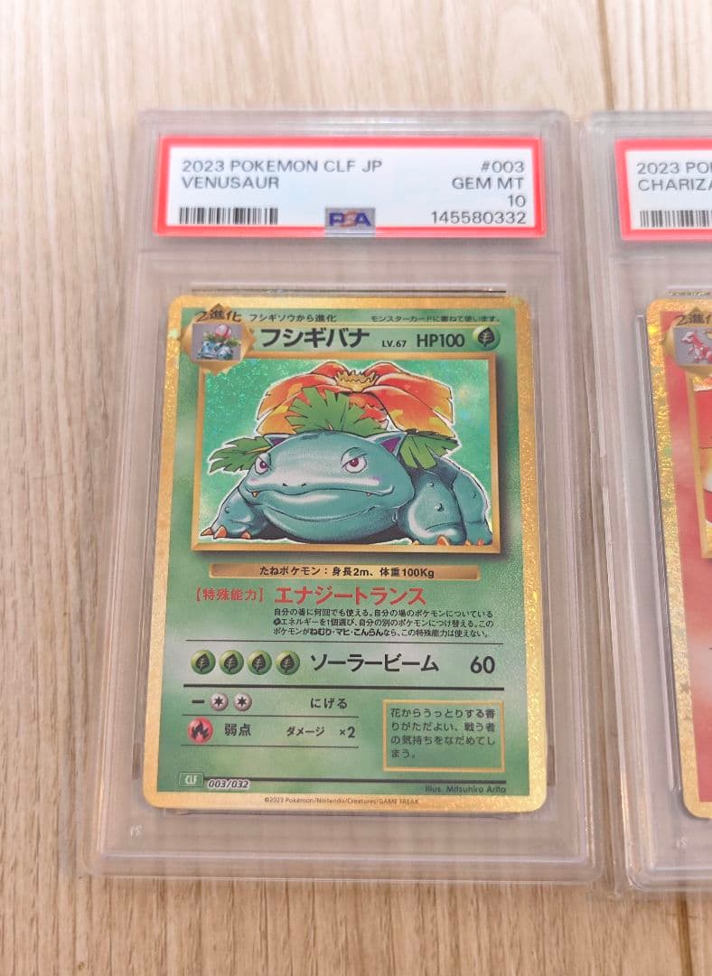PSA10 フシギバナ リザードン カメックス Classic 御三家3枚セット