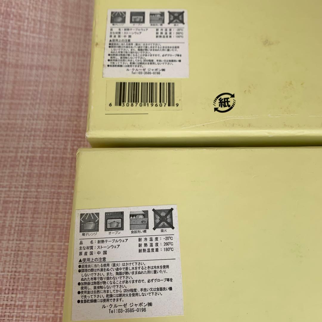 廃盤　ルクルーゼ　アペタイザーセット　ホワイトブラック