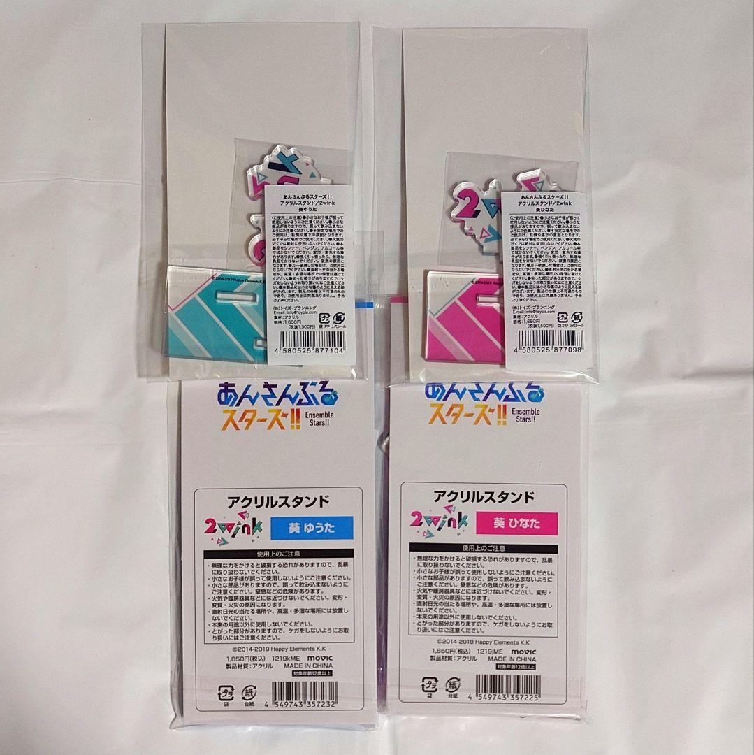 あんスタ 2wink 葵ひなた 葵ゆうた アクリルスタンド 新衣装