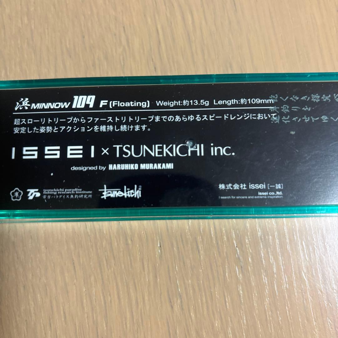 浜ミノー109とヘラバイブ