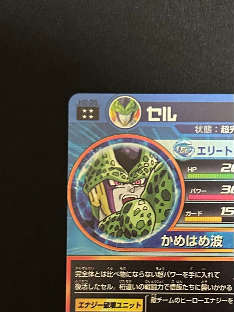コ*プ様 スーパードラゴンボールヒーローズ　H2-36 セル 旧弾　美品