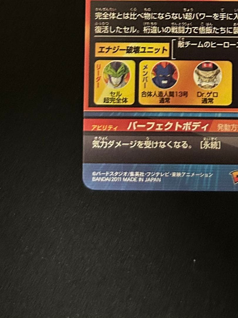 コ*プ様 スーパードラゴンボールヒーローズ　H2-36 セル 旧弾　美品