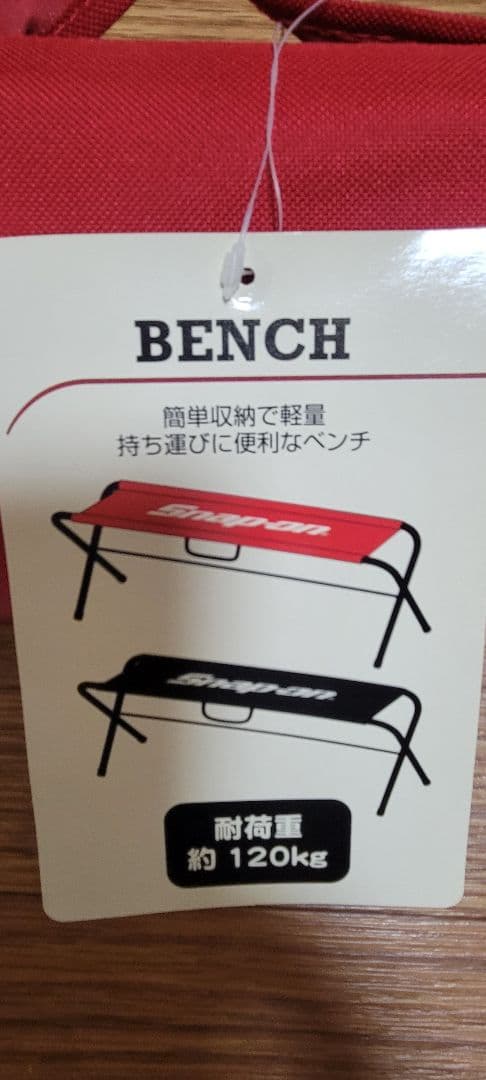 Snap-on(スナップオン) 折りたたみ式ベンチ