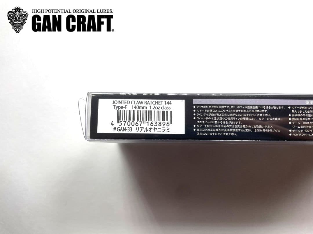 ルアー・フライ GAN CRAFT RATCHET 144