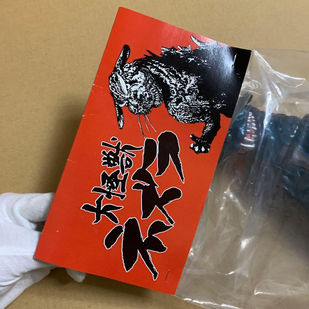 大怪獣　ネズラ　ソフビ　いましろたかし