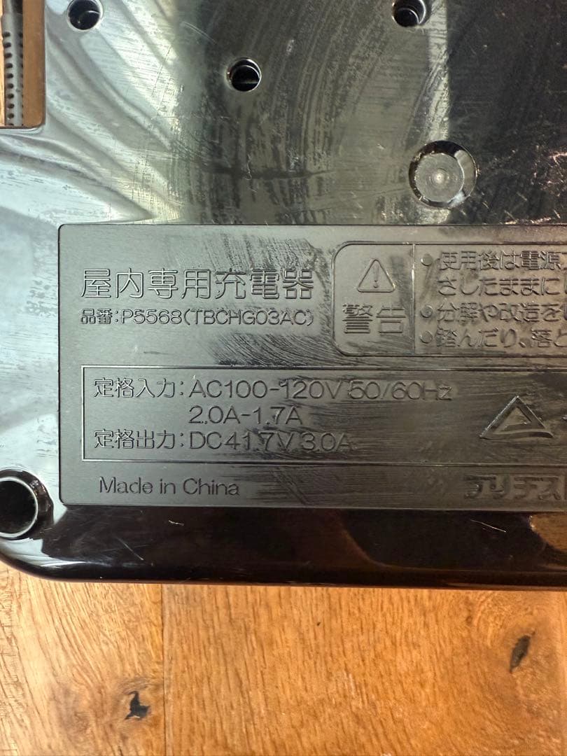 ▲ブリヂストン 充電器 電動アシスト自転車用 P5568