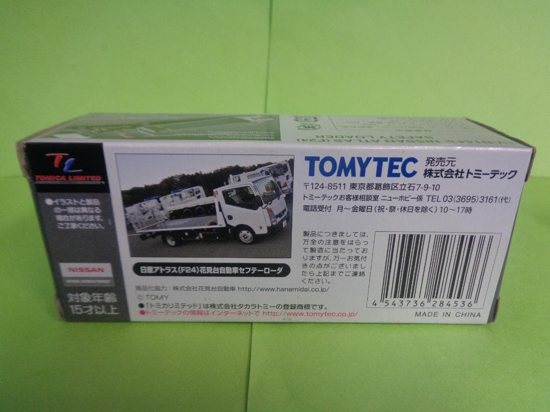 トミカリミテッドヴィンテージネオ　LV-N１４４ｂ　日産アトラス　花見台