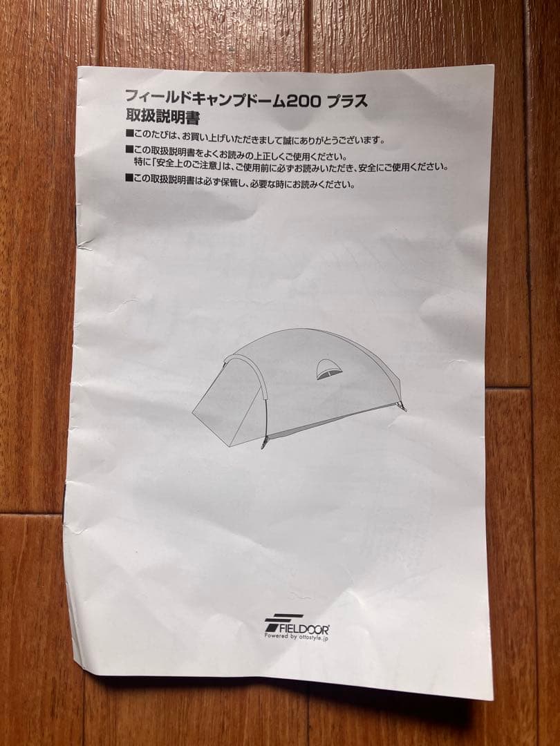 FIELDOOR フィールドキャンプドーム200プラス　新品未使用