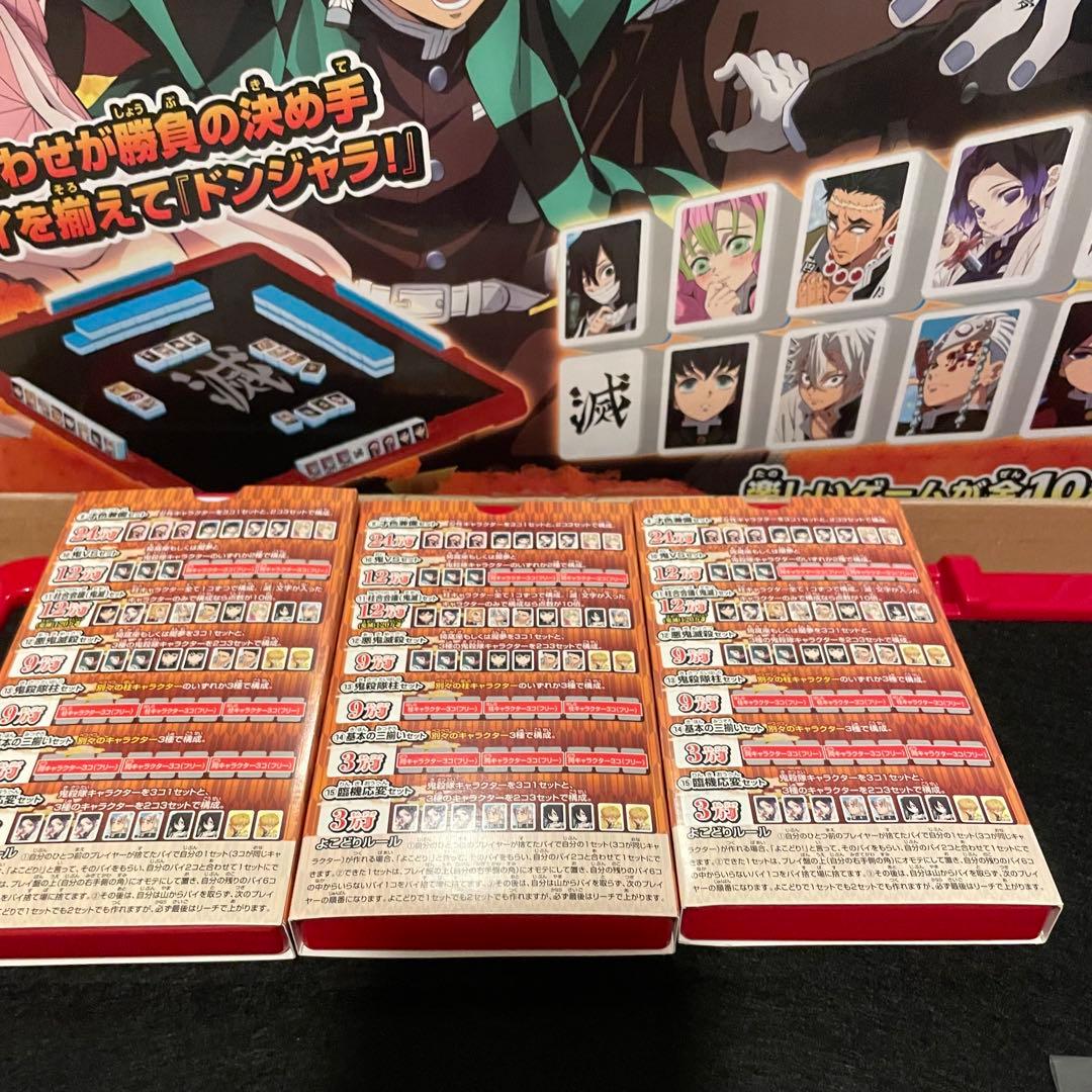 【未使用】ドンジャラ 鬼滅の刃2 豪華版 パイ・得点表完備 バンダイ