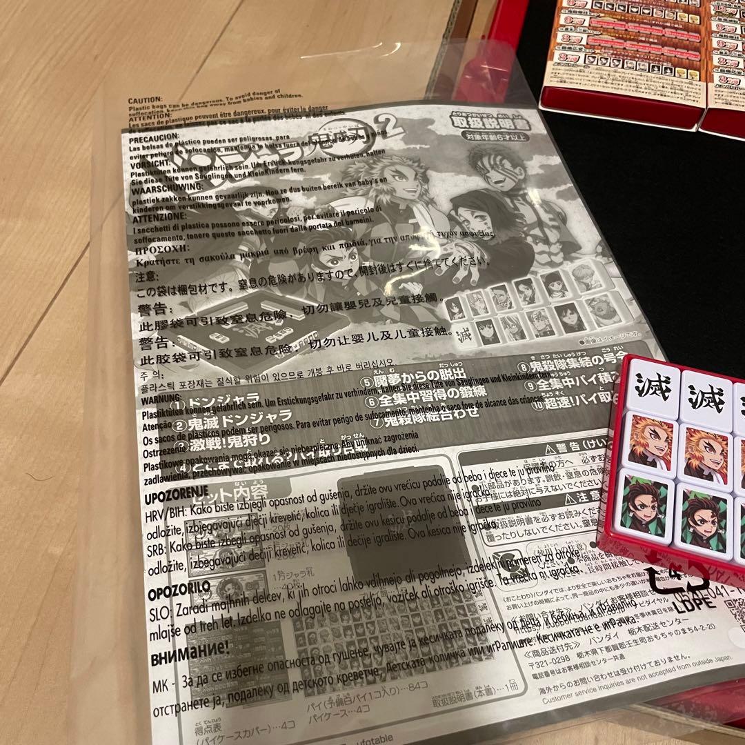 【未使用】ドンジャラ 鬼滅の刃2 豪華版 パイ・得点表完備 バンダイ