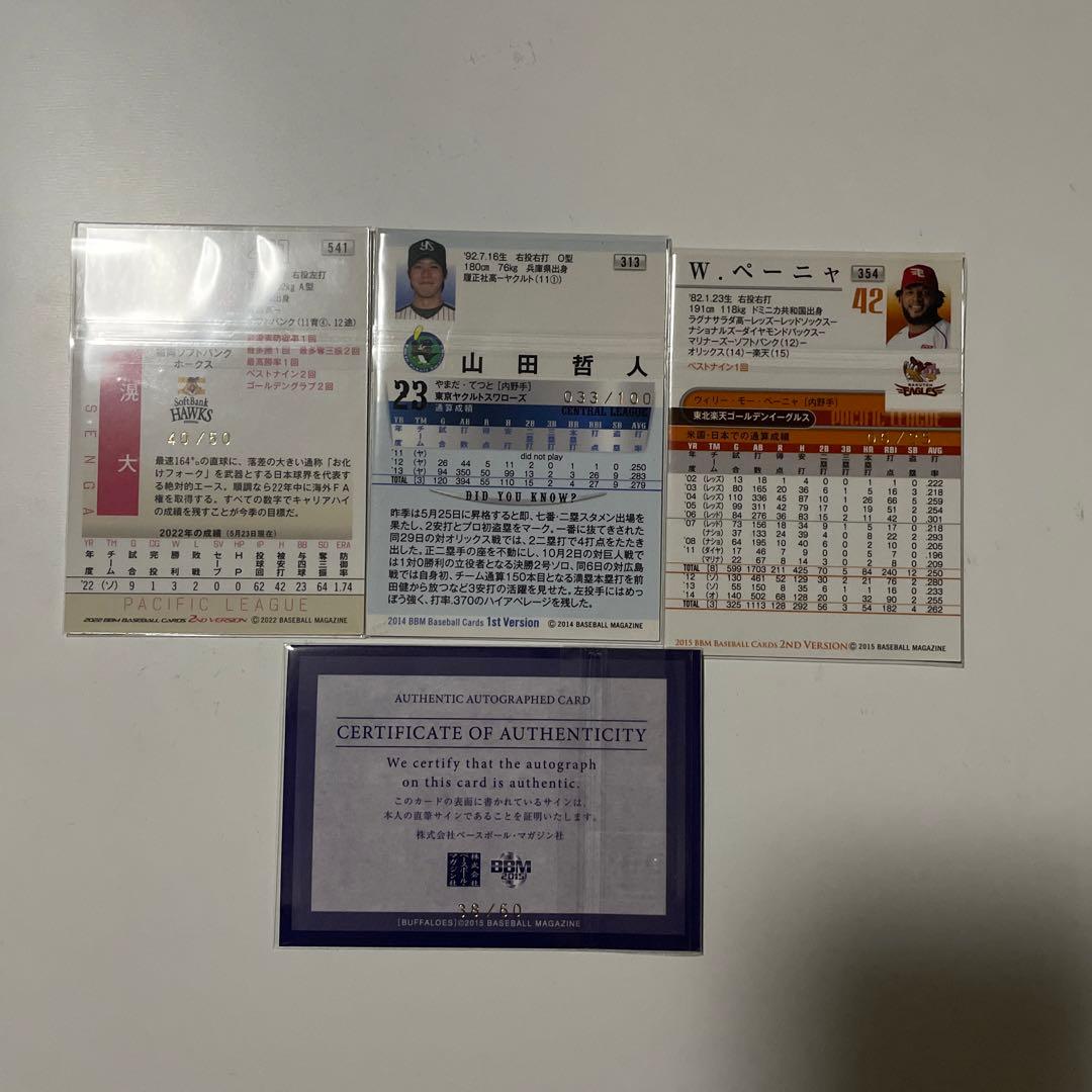 BBM、カルビープロ野球チップス