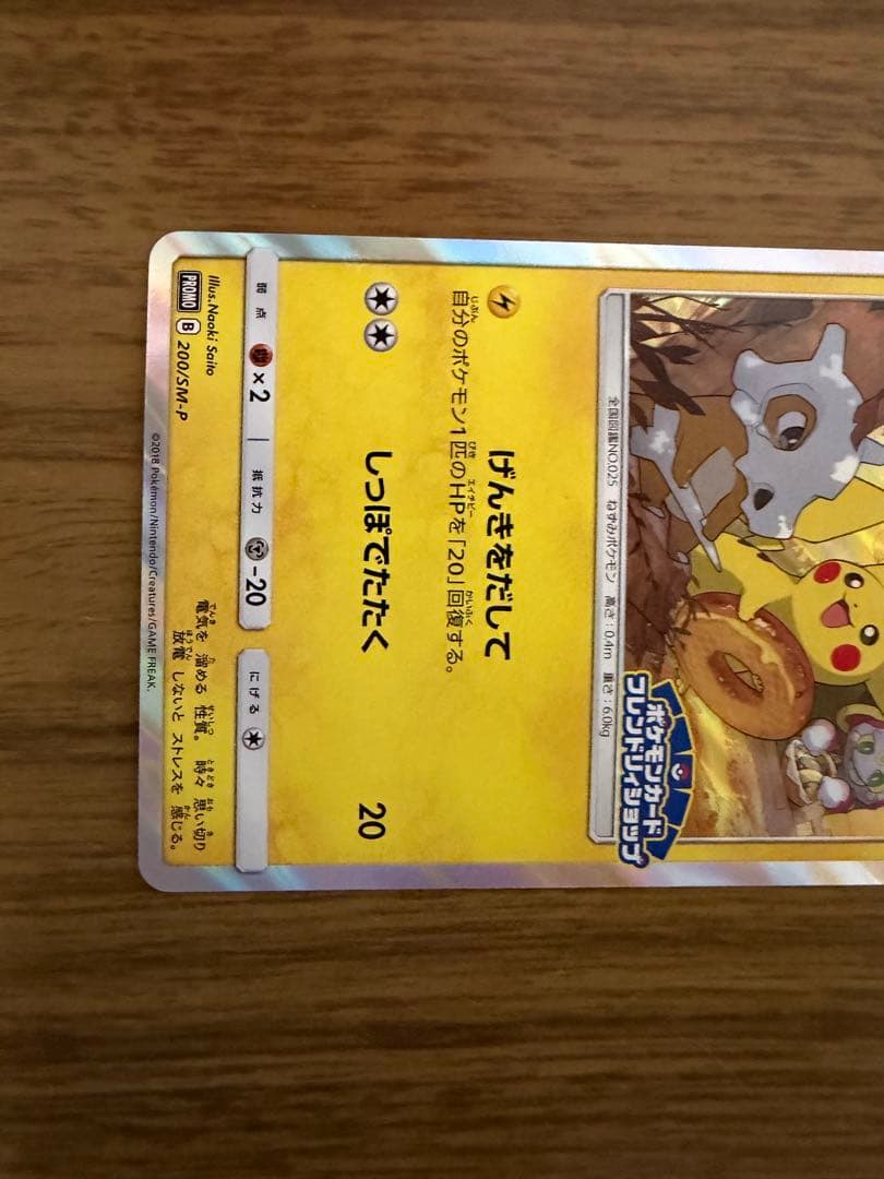フレンドリィショップ　ピカチュウ 3枚セット