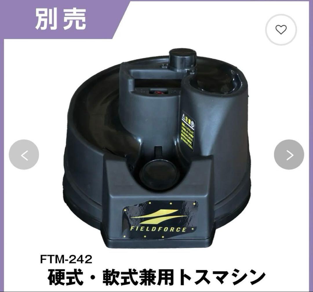 硬式/軟式OK オートリターンネット FTM-242
