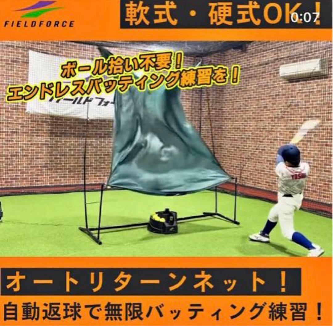 硬式/軟式OK オートリターンネット FTM-242