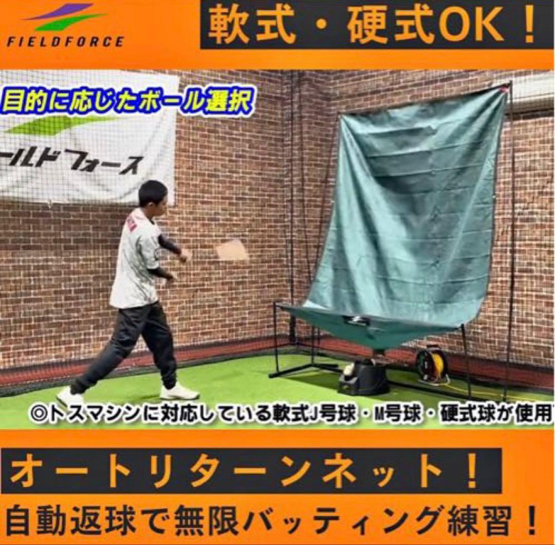 硬式/軟式OK オートリターンネット FTM-242