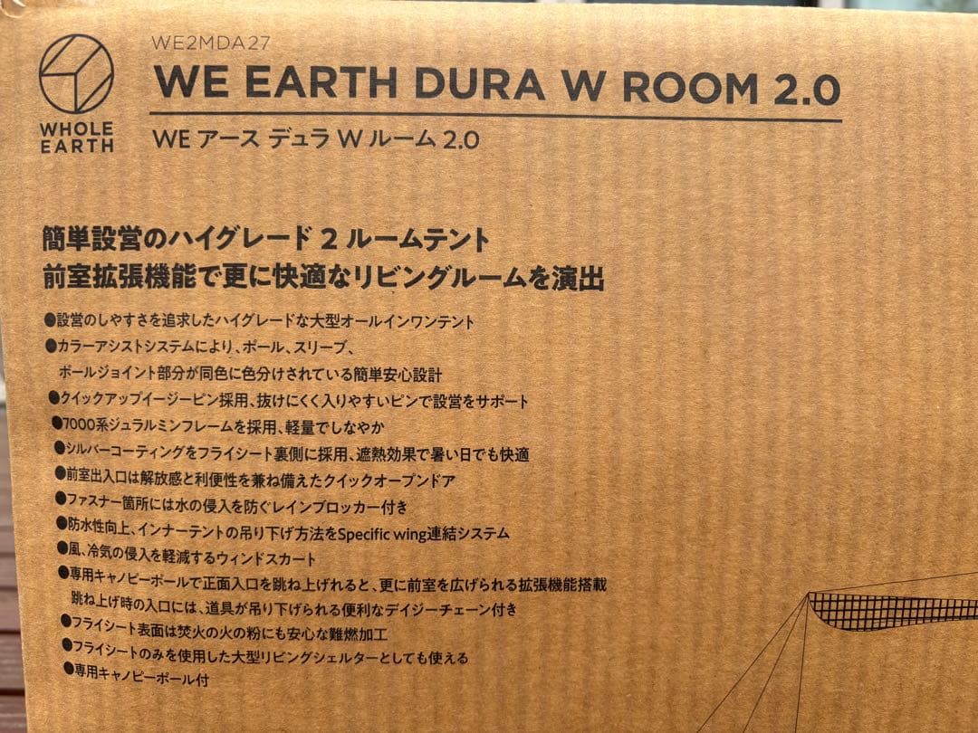 【新品未使用】WHOLE EARTH ホールアース2ルームテント&グランシート