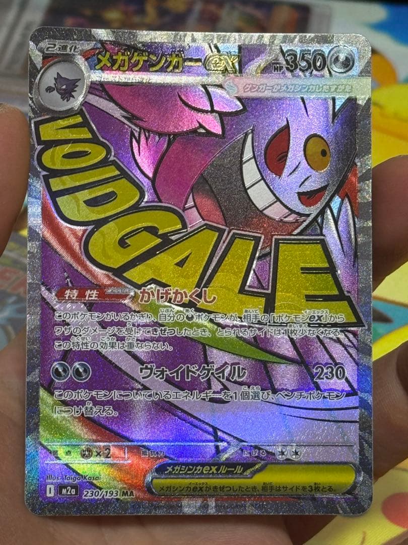 ポケモンカードゲームMEGAドリーム　MAエラーカードまとめ売り5枚