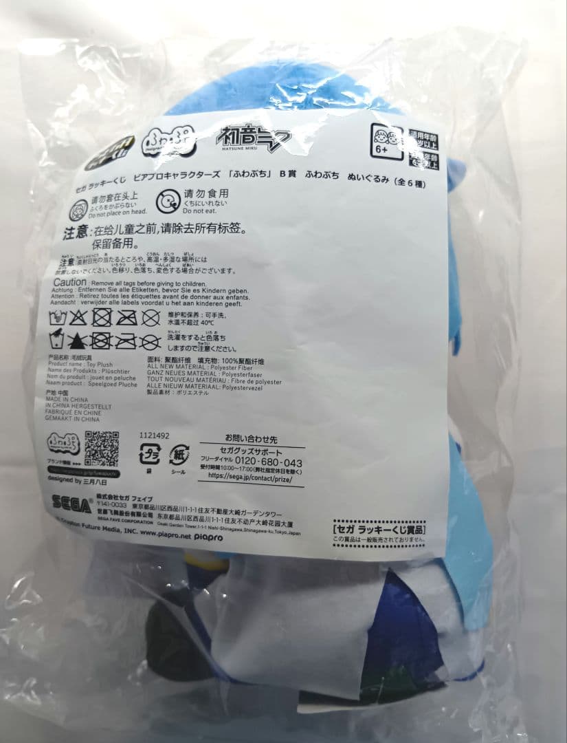 KAITO　グッズまとめ売り　ぬいぐるみ　プロセカ