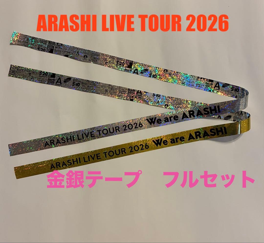 ARASHI LIVE TOUR 2026 テープ フルセット