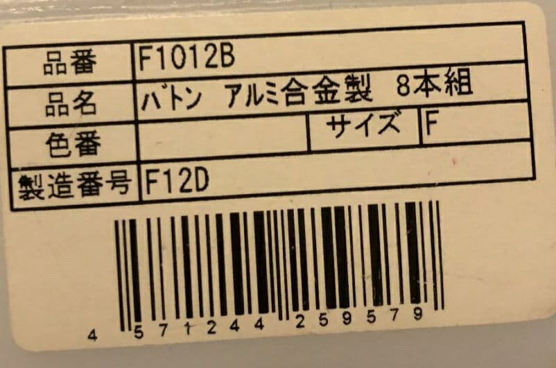 NISHIバトン　F1012B