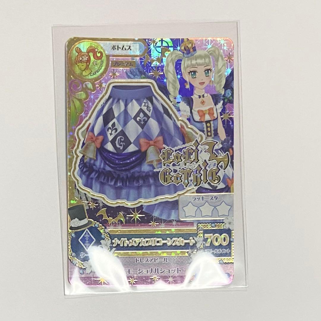 アイカツ 藤堂ユリカ ナイトメアカプリコーンコーデ